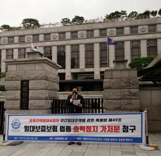 성창엽 대한주택임대인협회장이 지난달 26일 서울 종로구 재동 헌법재판소 앞에서 열린 등록주택임대사업자 임대보증보험 법령 효력정지 가처분 청구 기자회견에서 발언하고 있다. <대한주택임대인협회 제공>